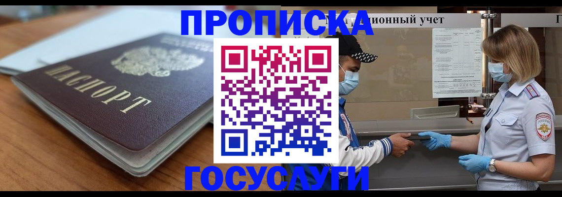 прописка гарантия в Семилуках